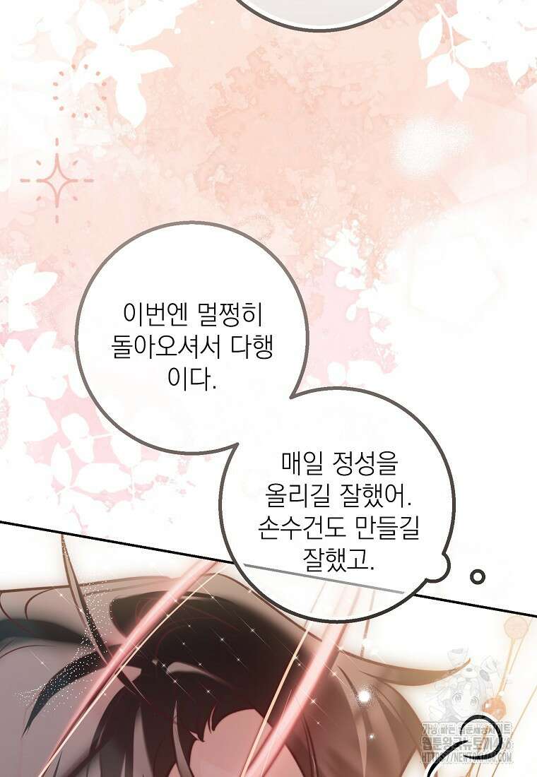 마음이 이끄는 대로 34화 18