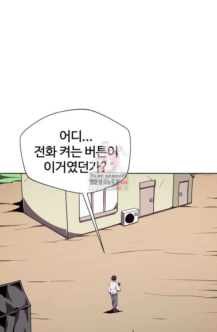 던전 견문록 112화 1