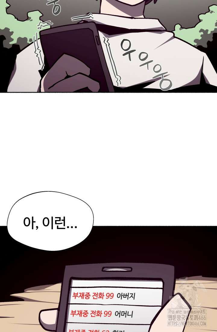 던전 견문록 112화 3