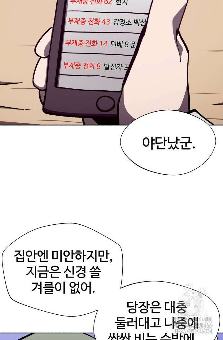 던전 견문록 112화 4