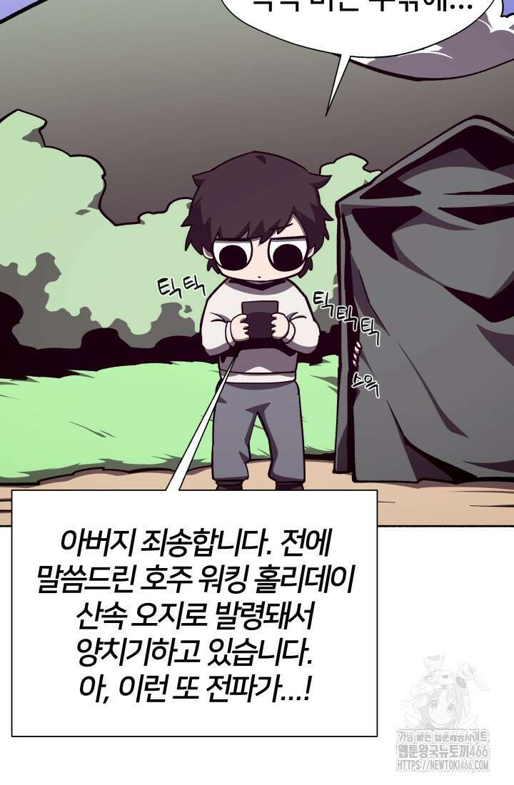 던전 견문록 112화 5