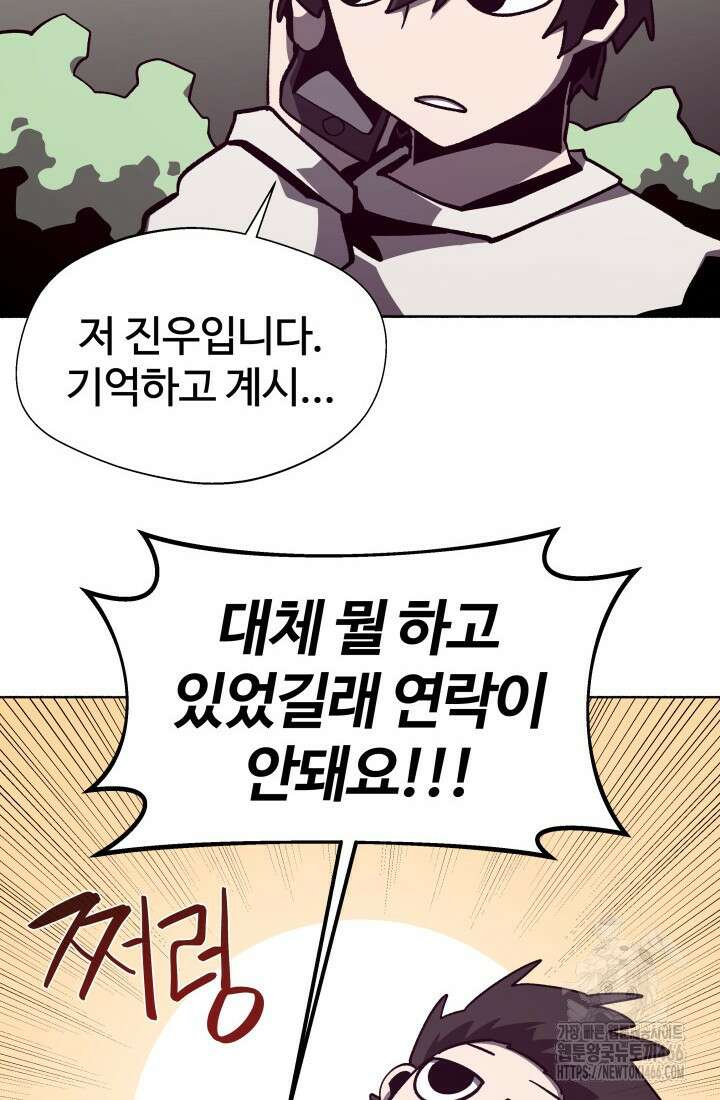 던전 견문록 112화 8