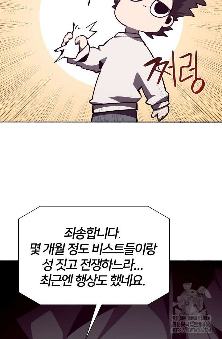 던전 견문록 112화 9