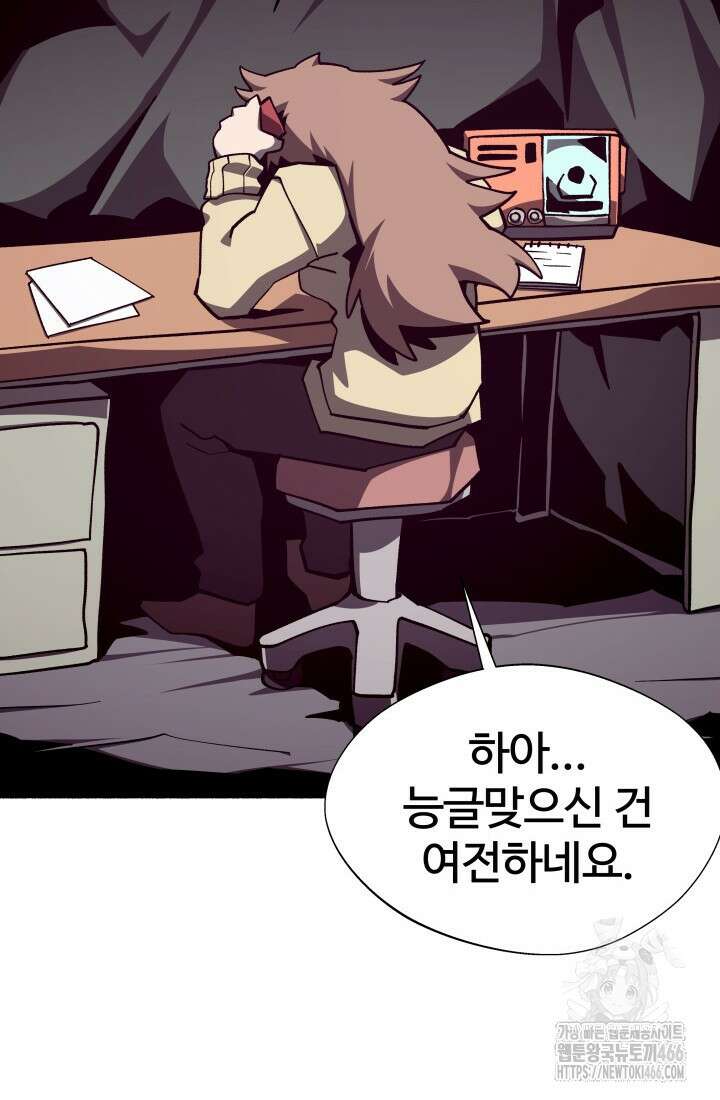 던전 견문록 112화 10
