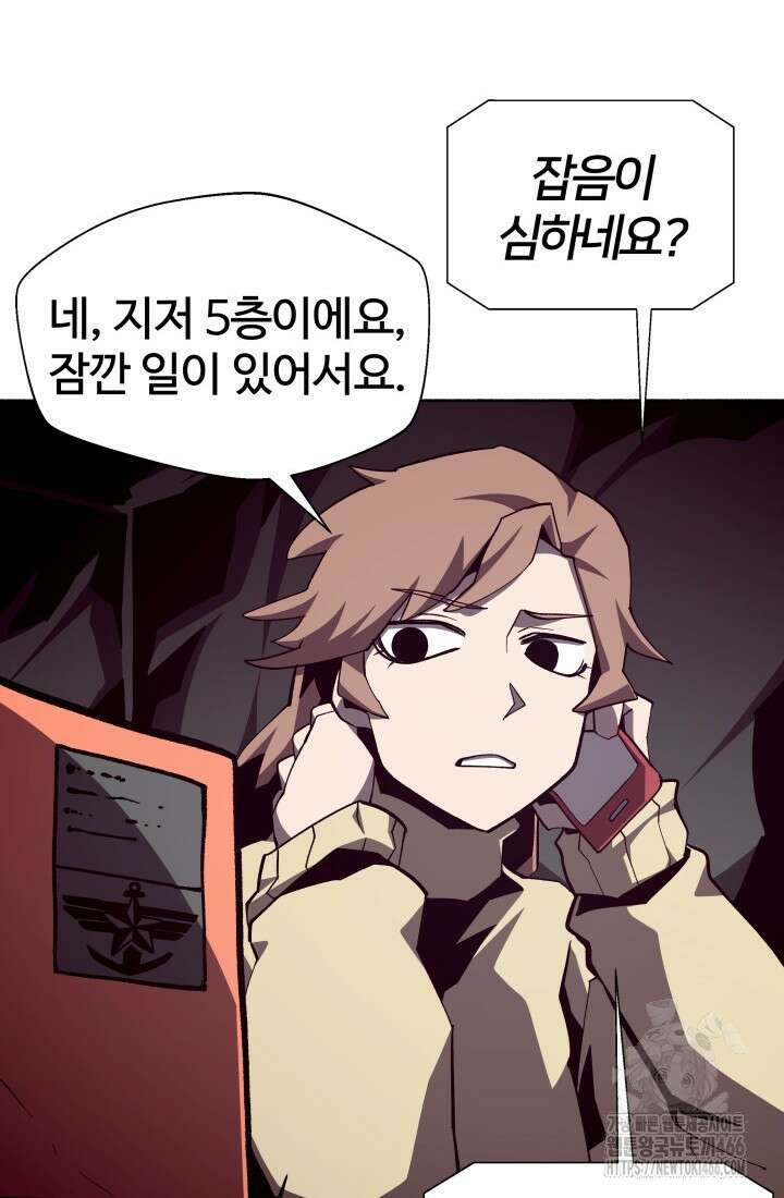 던전 견문록 112화 11