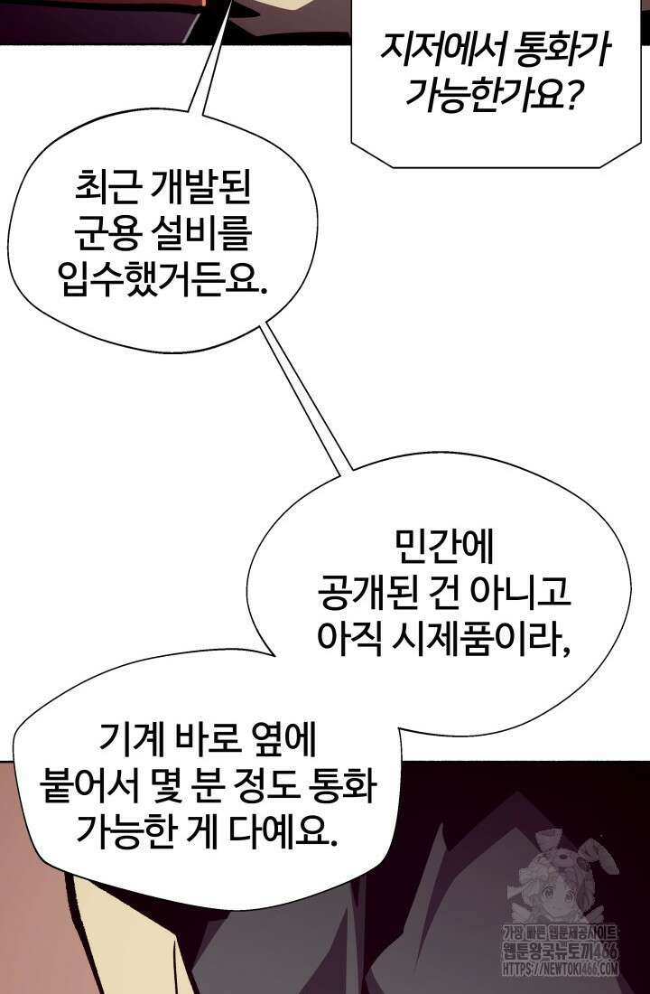 던전 견문록 112화 12