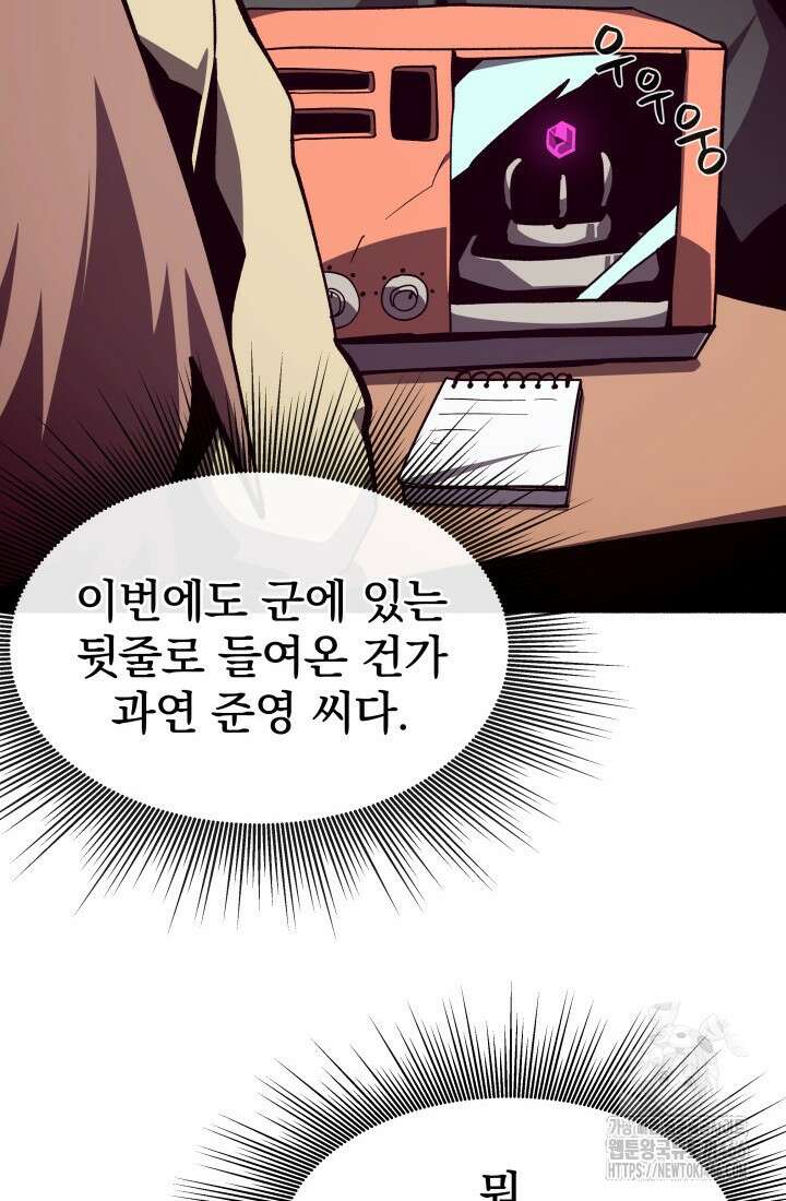 던전 견문록 112화 13