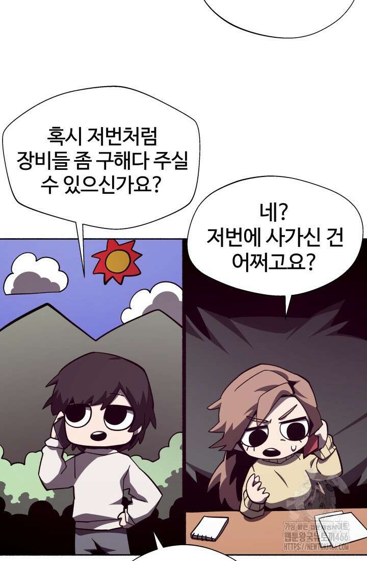 던전 견문록 112화 15
