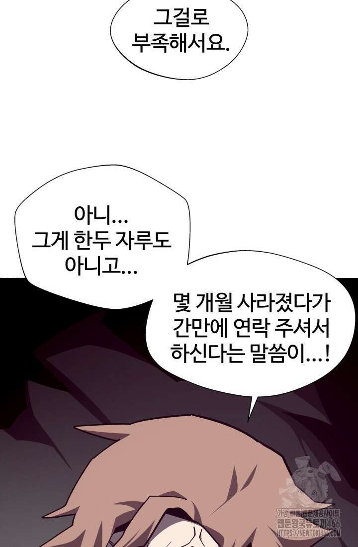 던전 견문록 112화 16