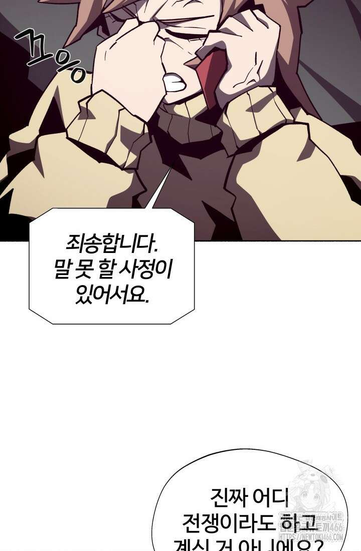 던전 견문록 112화 17