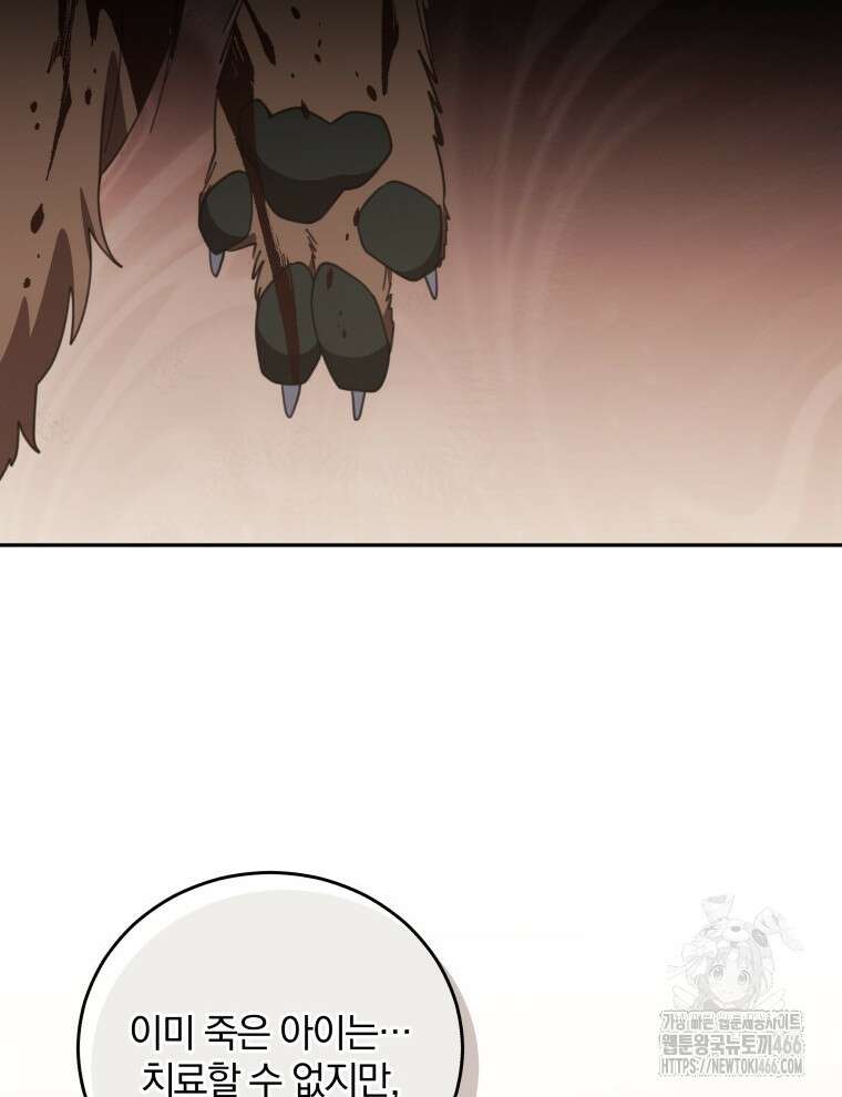 접경지역의 동물병원 132화 21