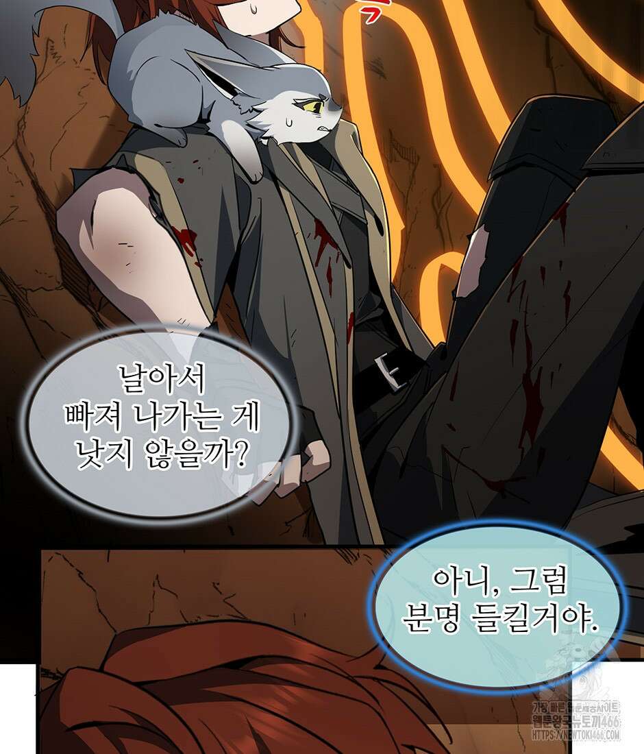 끝이 아닌 시작 195화 16