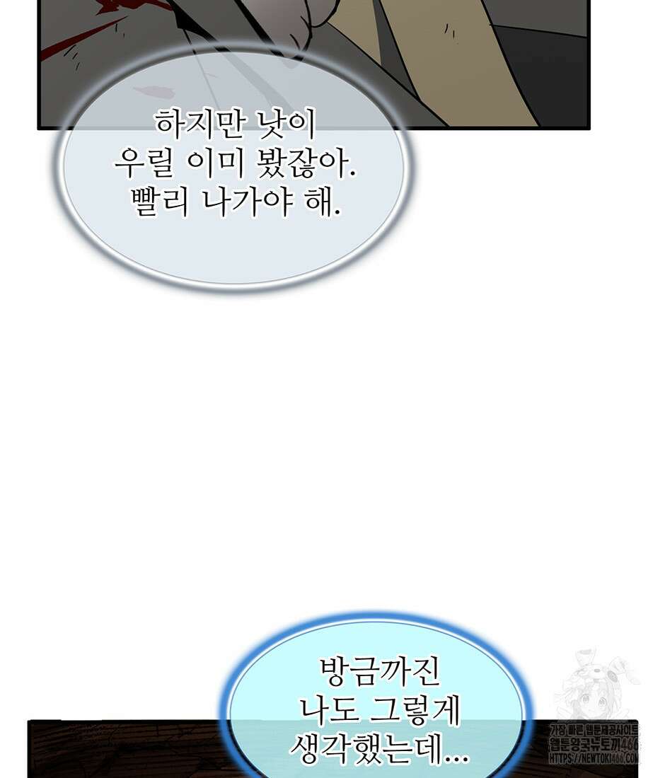 끝이 아닌 시작 195화 18