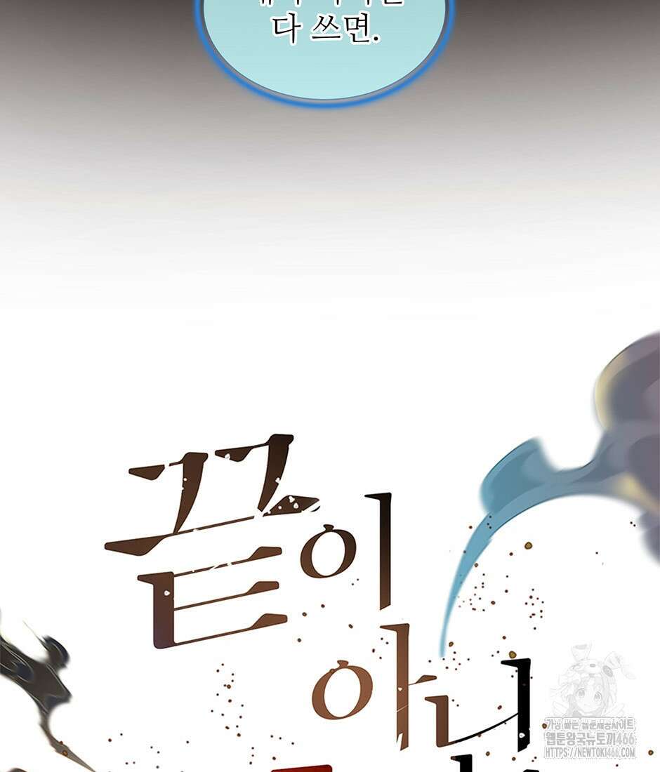 끝이 아닌 시작 195화 24
