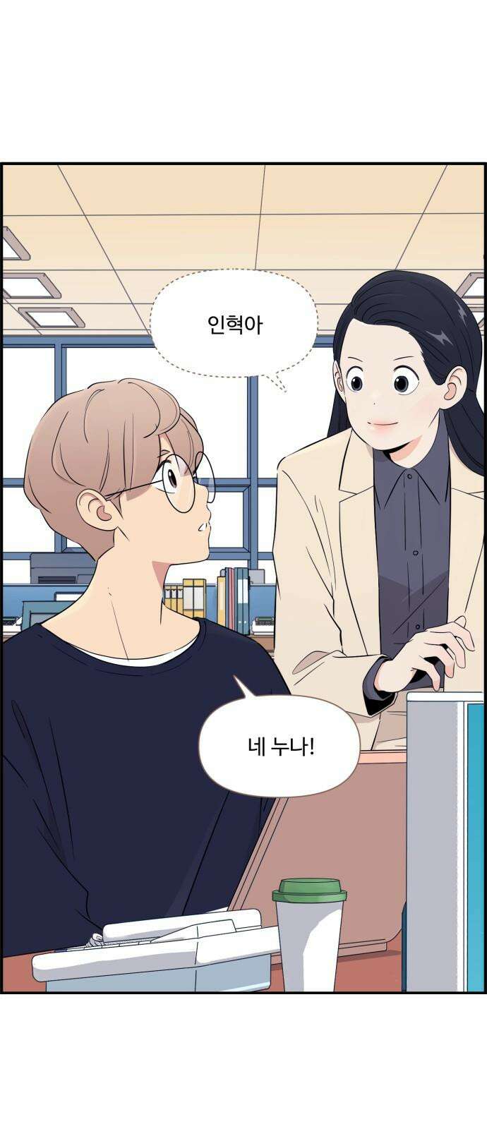 조조코믹스 <시즌4> 28화_누나가 주시면 네 하고 받아야죠 2