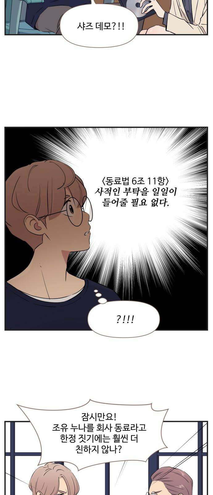조조코믹스 <시즌4> 28화_누나가 주시면 네 하고 받아야죠 4