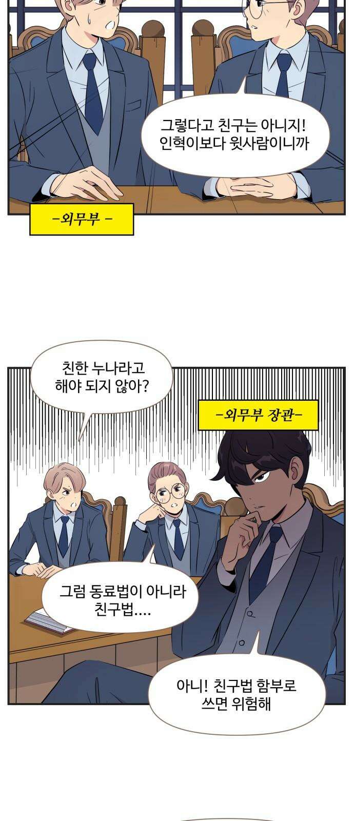 조조코믹스 <시즌4> 28화_누나가 주시면 네 하고 받아야죠 5