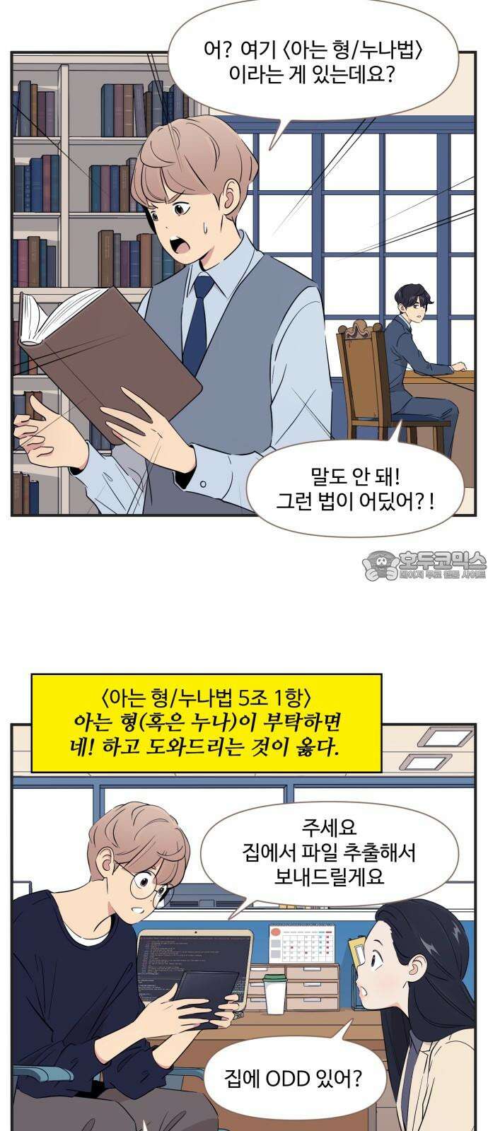 조조코믹스 <시즌4> 28화_누나가 주시면 네 하고 받아야죠 6