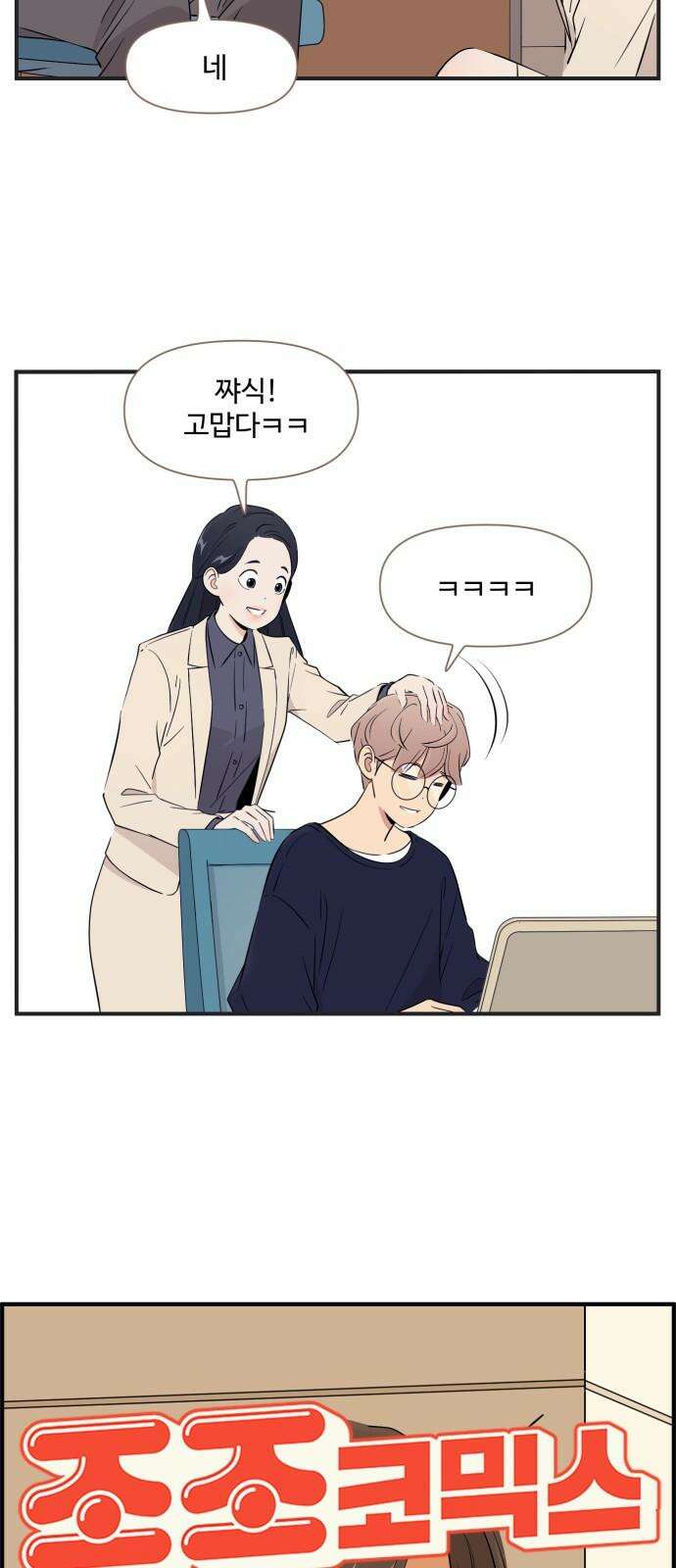 조조코믹스 <시즌4> 28화_누나가 주시면 네 하고 받아야죠 7