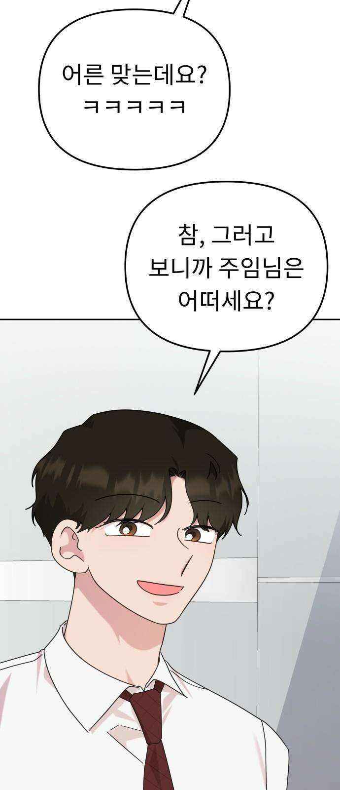 사서고생! 139화． 마인드셋 4