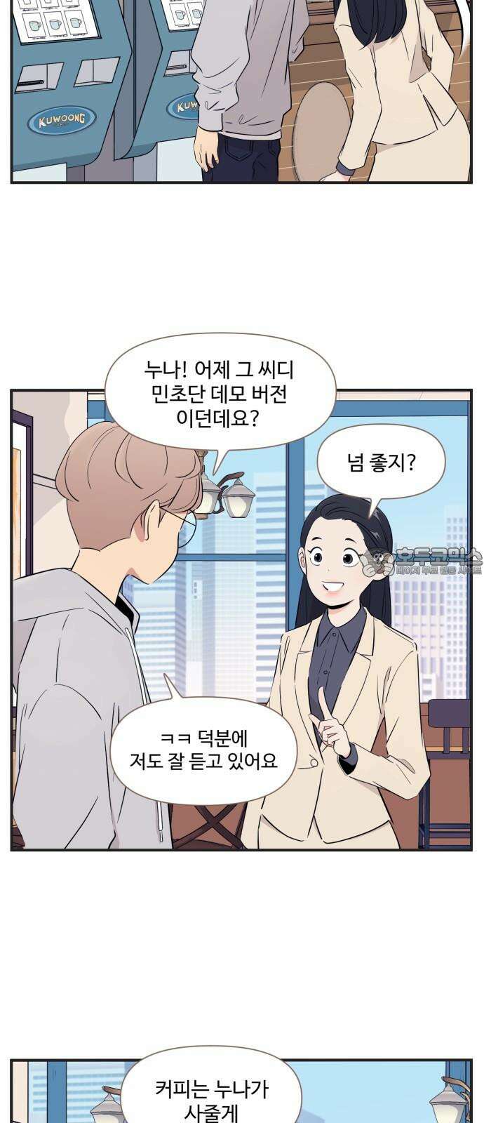 조조코믹스 <시즌4> 28화_누나가 주시면 네 하고 받아야죠 9