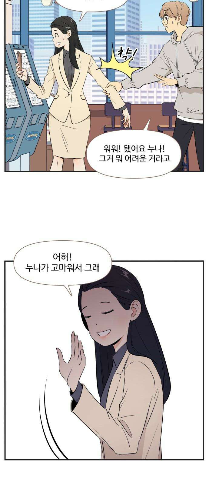 조조코믹스 <시즌4> 28화_누나가 주시면 네 하고 받아야죠 10