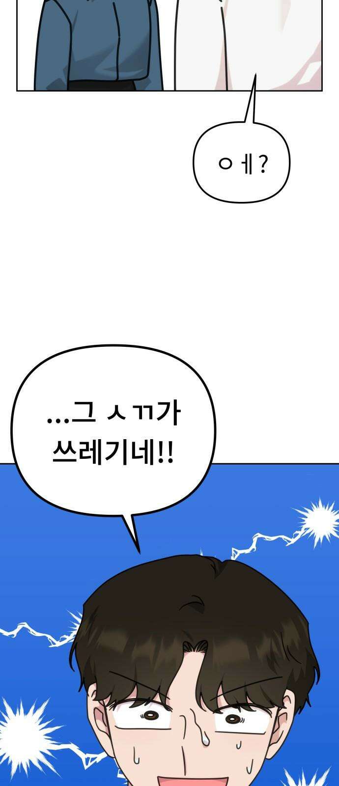 사서고생! 139화． 마인드셋 8
