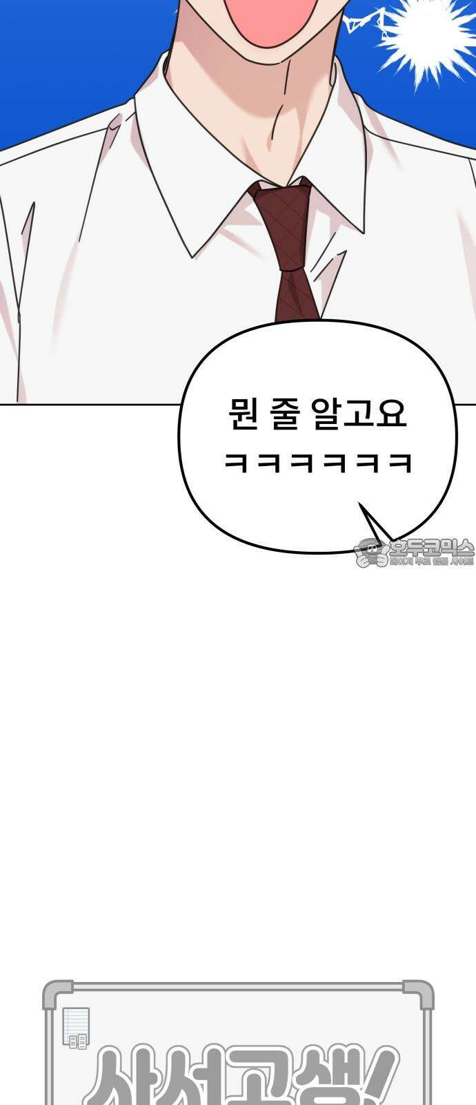 사서고생! 139화． 마인드셋 9