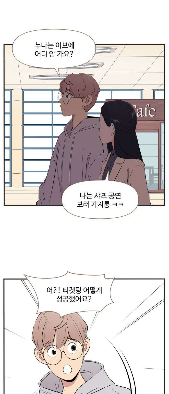 조조코믹스 <시즌4> 28화_누나가 주시면 네 하고 받아야죠 14