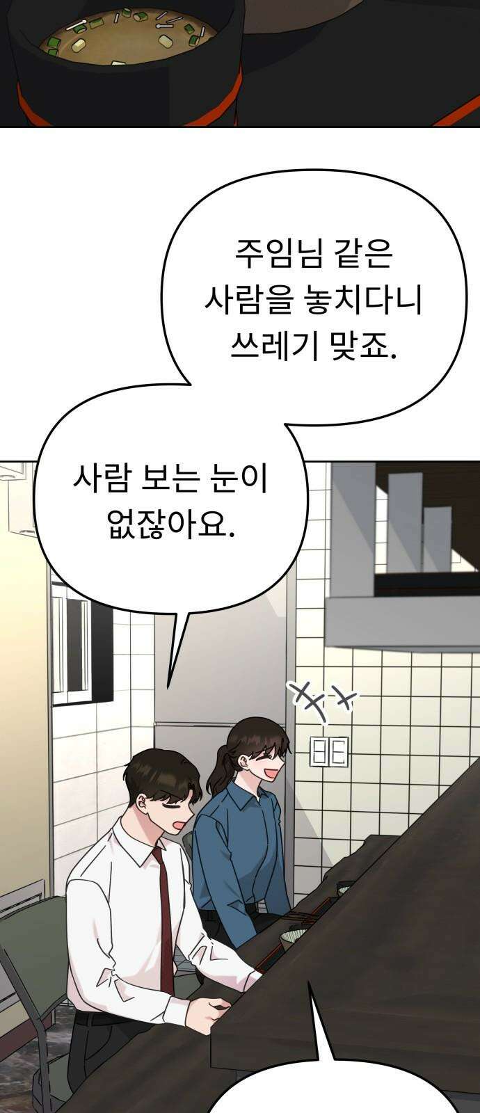 사서고생! 139화． 마인드셋 11