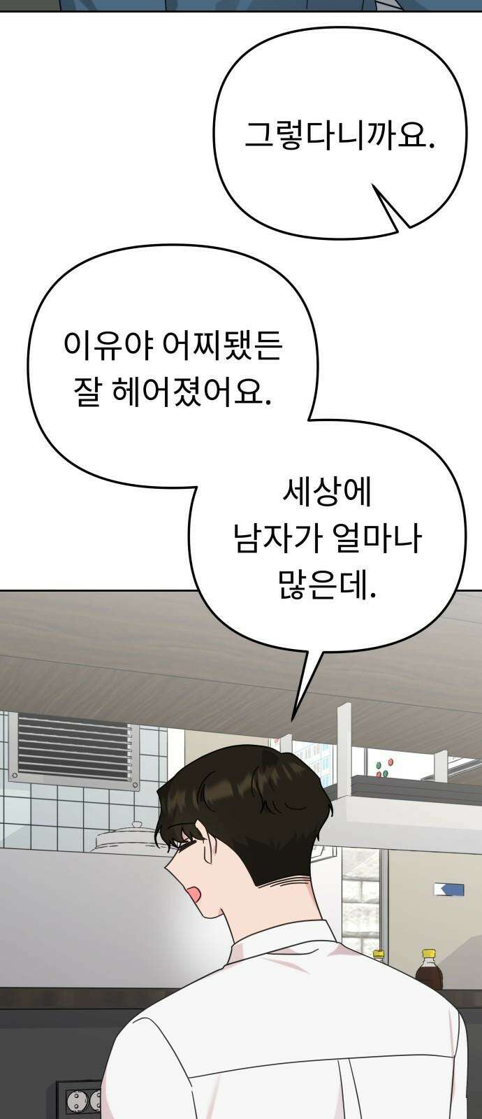 사서고생! 139화． 마인드셋 13