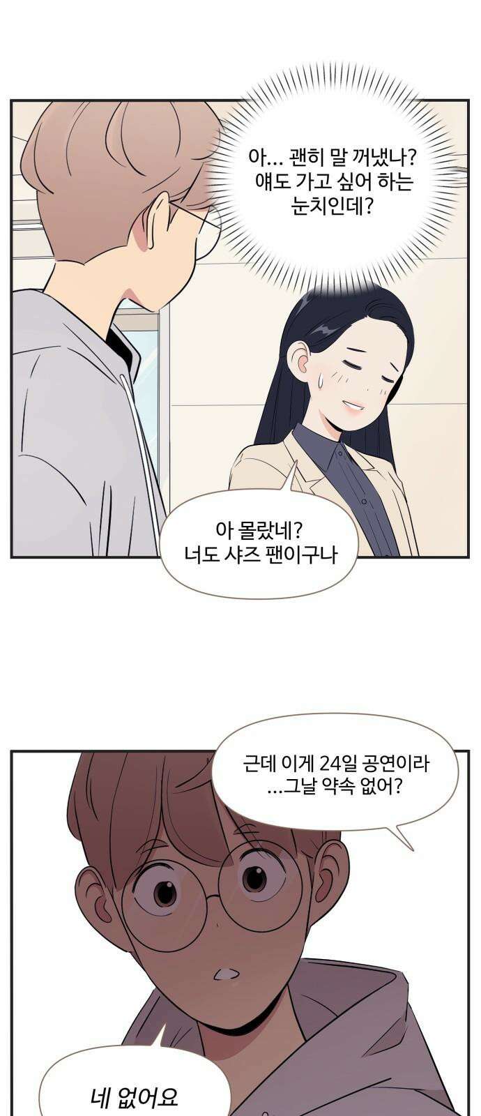 조조코믹스 <시즌4> 28화_누나가 주시면 네 하고 받아야죠 17