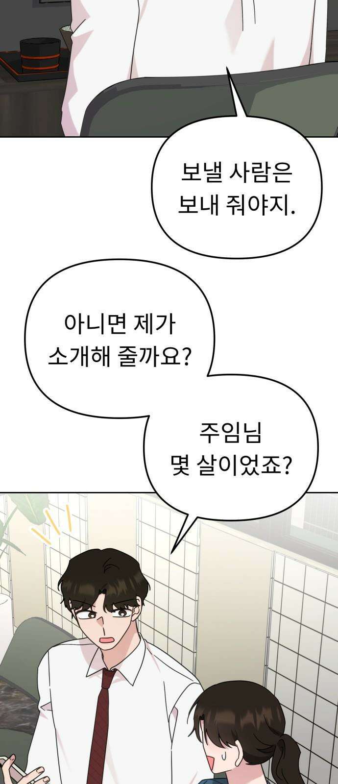 사서고생! 139화． 마인드셋 14