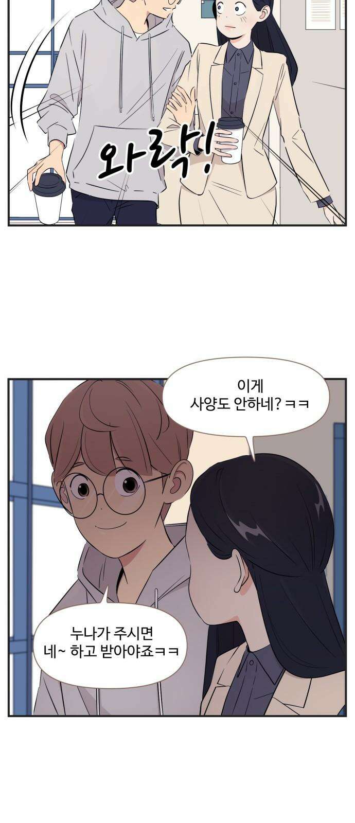 조조코믹스 <시즌4> 28화_누나가 주시면 네 하고 받아야죠 19