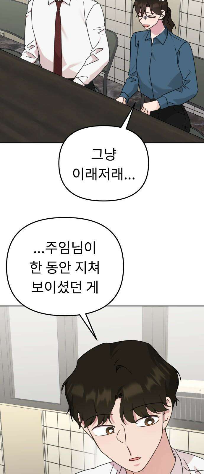 사서고생! 139화． 마인드셋 17