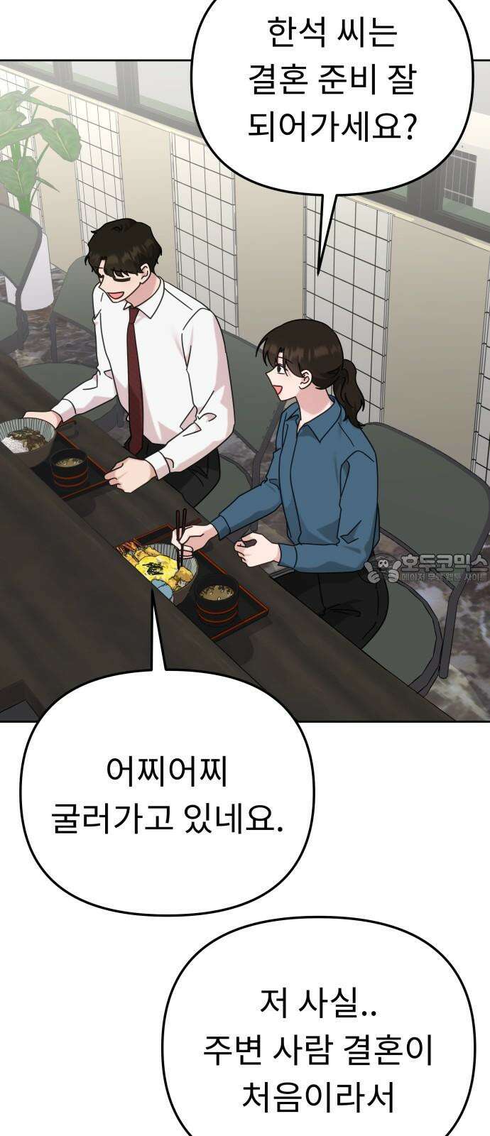 사서고생! 139화． 마인드셋 21