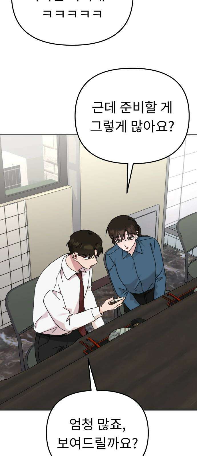 사서고생! 139화． 마인드셋 23
