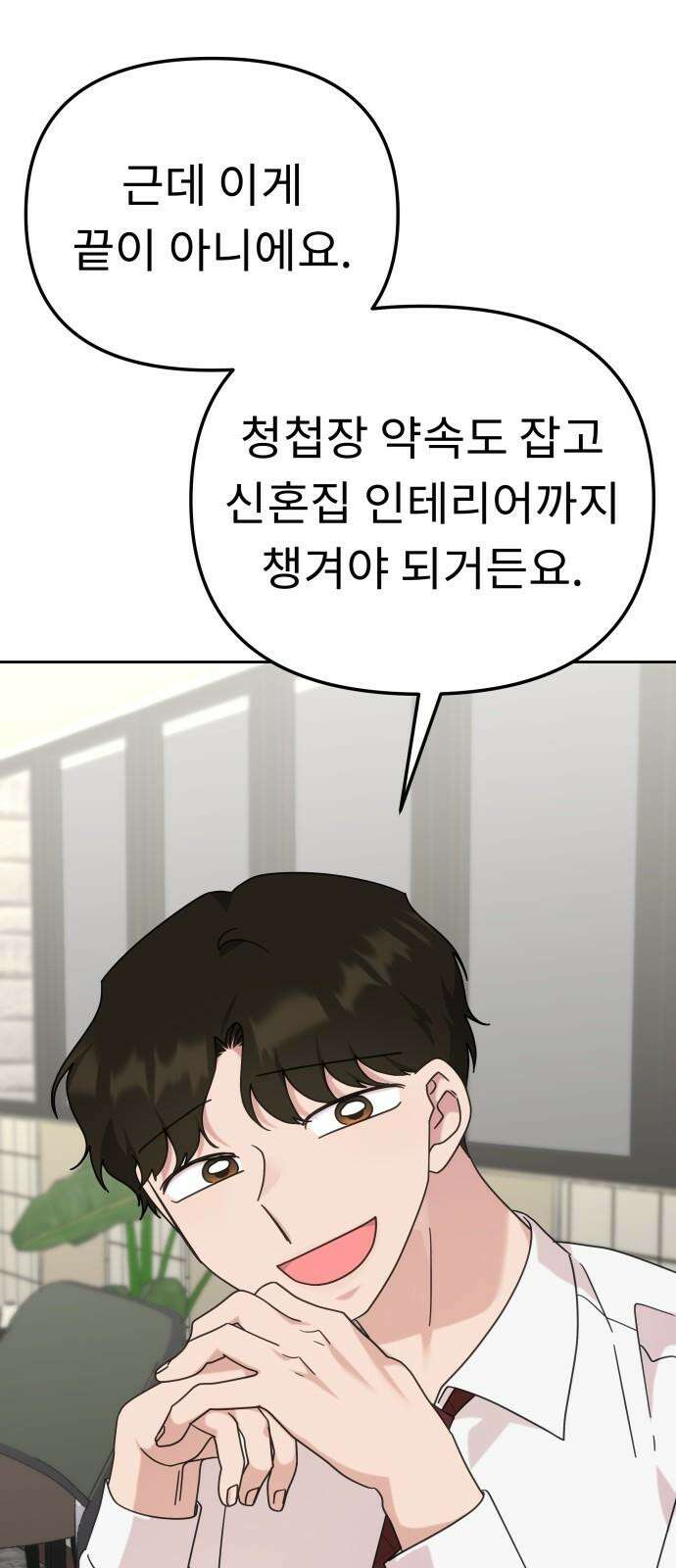 사서고생! 139화． 마인드셋 26
