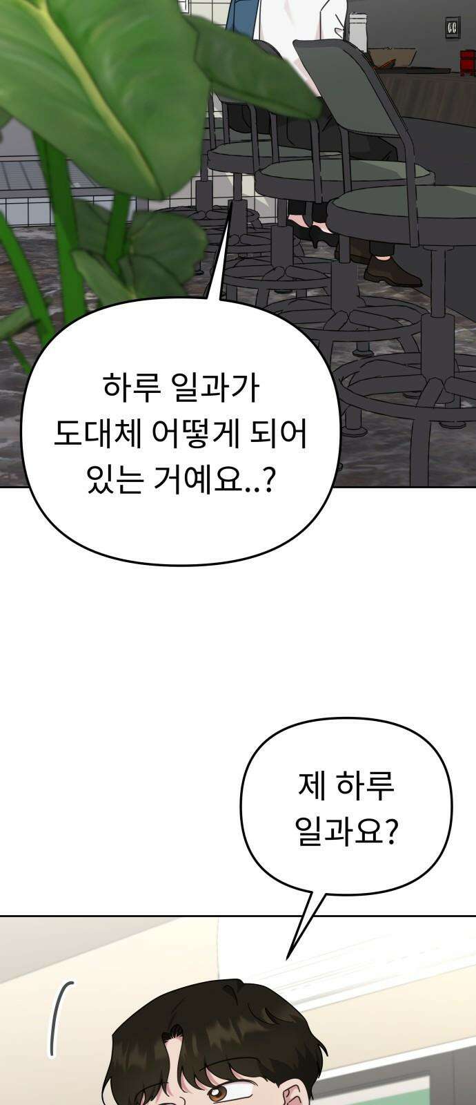 사서고생! 139화． 마인드셋 29