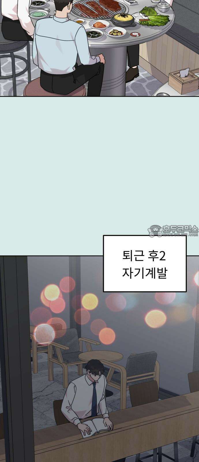 사서고생! 139화． 마인드셋 39