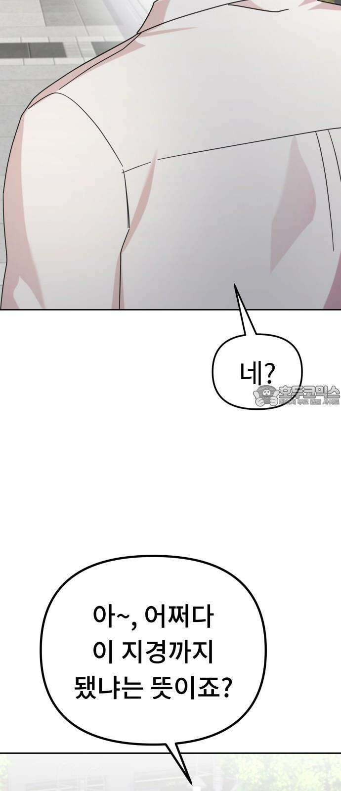 사서고생! 139화． 마인드셋 51