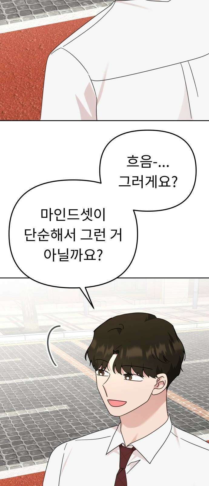 사서고생! 139화． 마인드셋 58