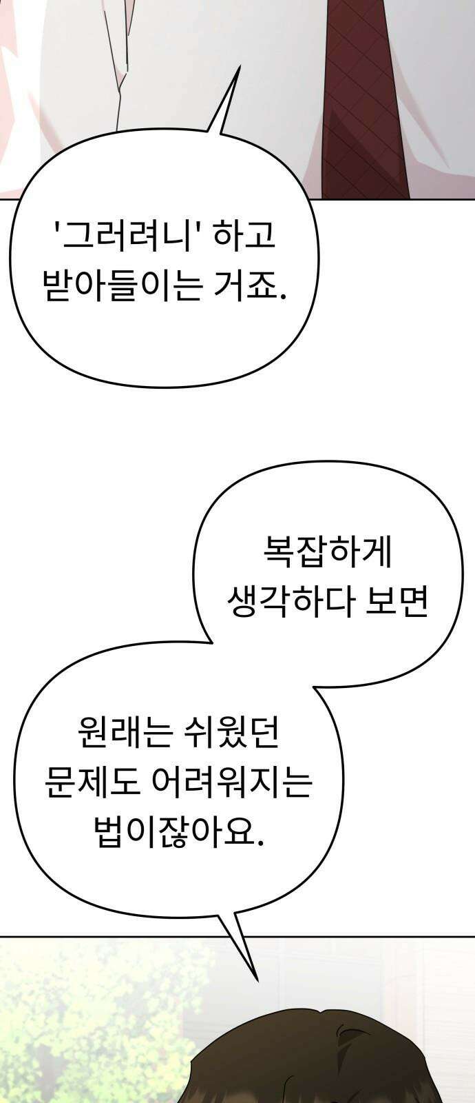 사서고생! 139화． 마인드셋 61