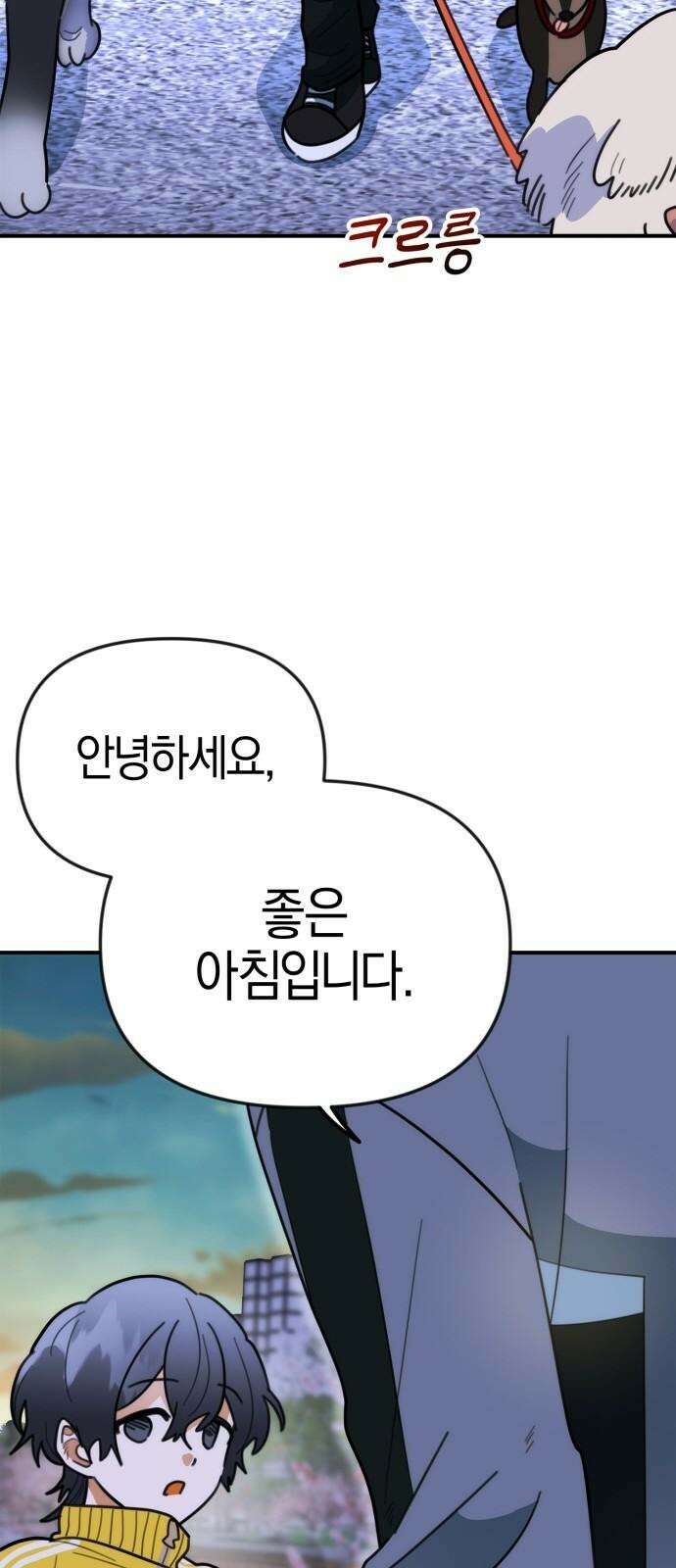 합법적 연재 구역 18화 옹심이 표 얼굴 마구 핥아대기! (1) 5