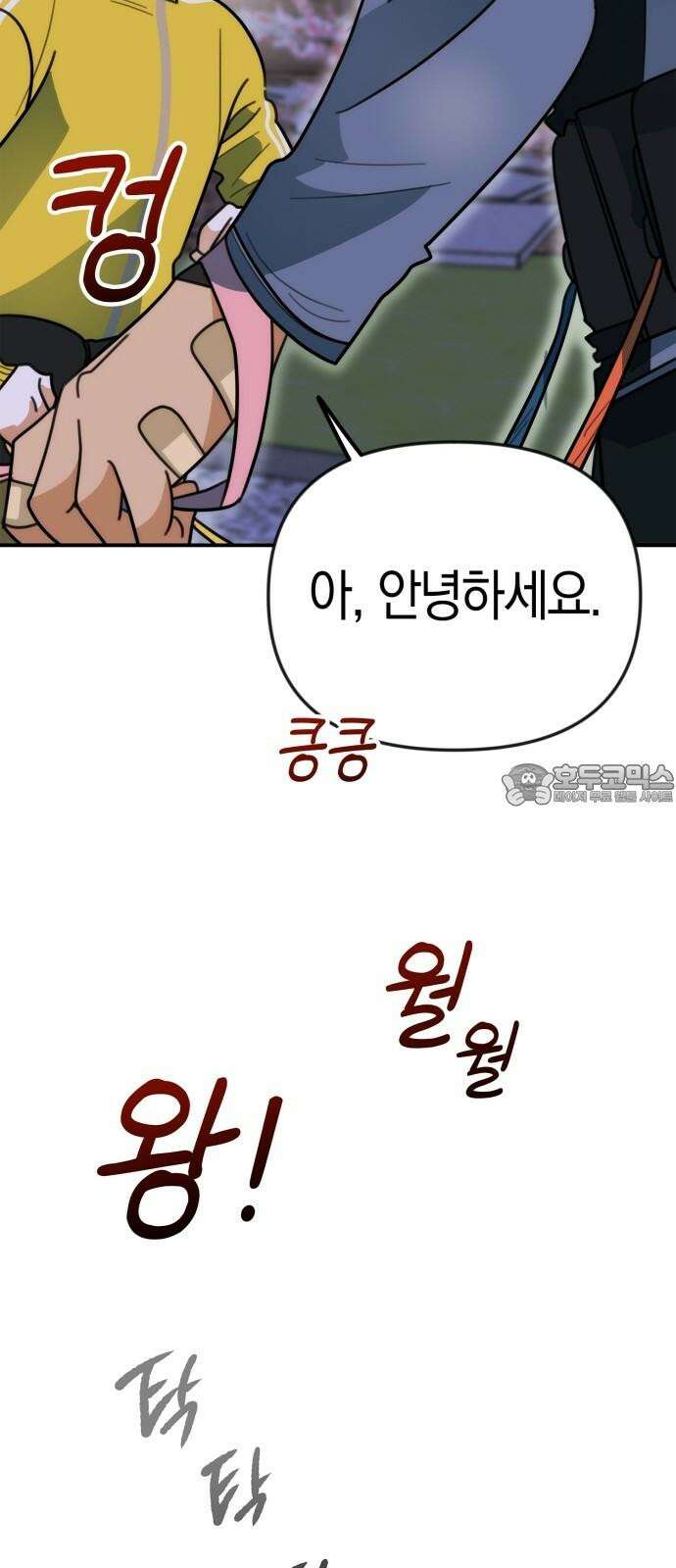 합법적 연재 구역 18화 옹심이 표 얼굴 마구 핥아대기! (1) 6