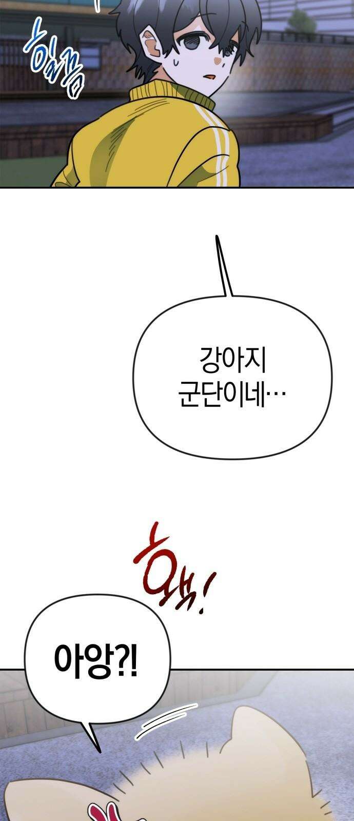 합법적 연재 구역 18화 옹심이 표 얼굴 마구 핥아대기! (1) 8
