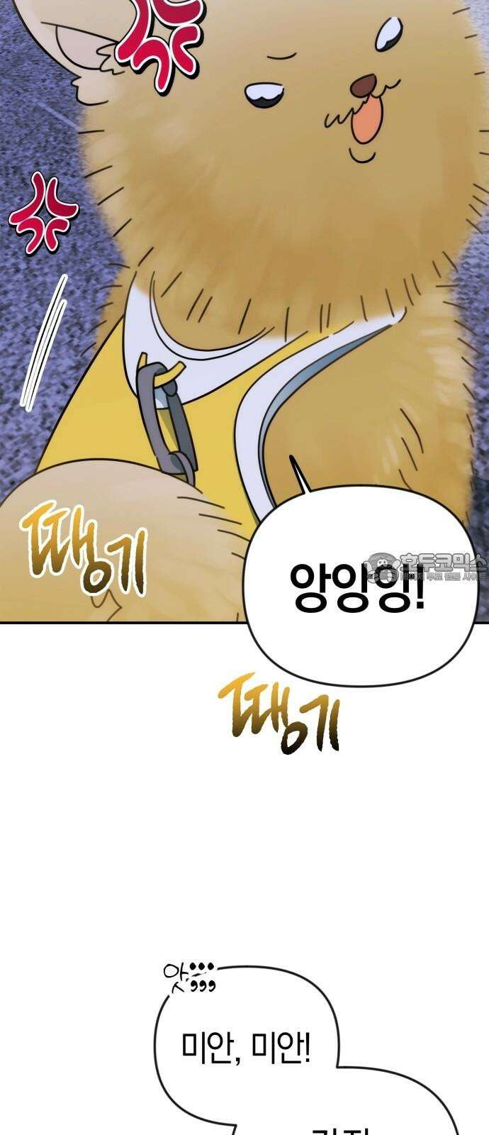 합법적 연재 구역 18화 옹심이 표 얼굴 마구 핥아대기! (1) 9