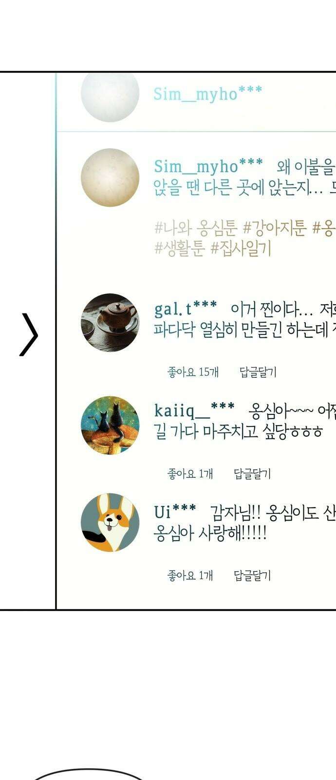 합법적 연재 구역 18화 옹심이 표 얼굴 마구 핥아대기! (1) 14
