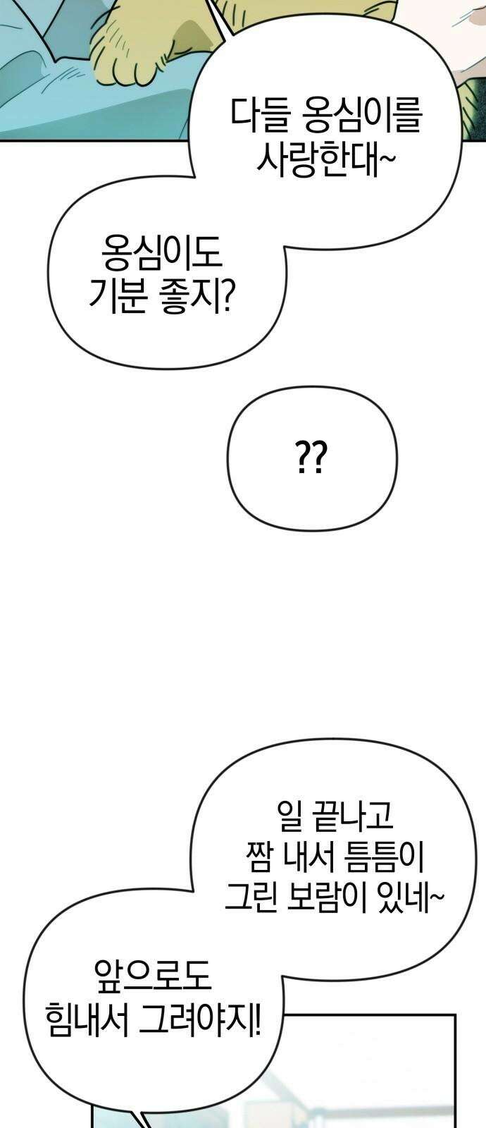 합법적 연재 구역 18화 옹심이 표 얼굴 마구 핥아대기! (1) 17