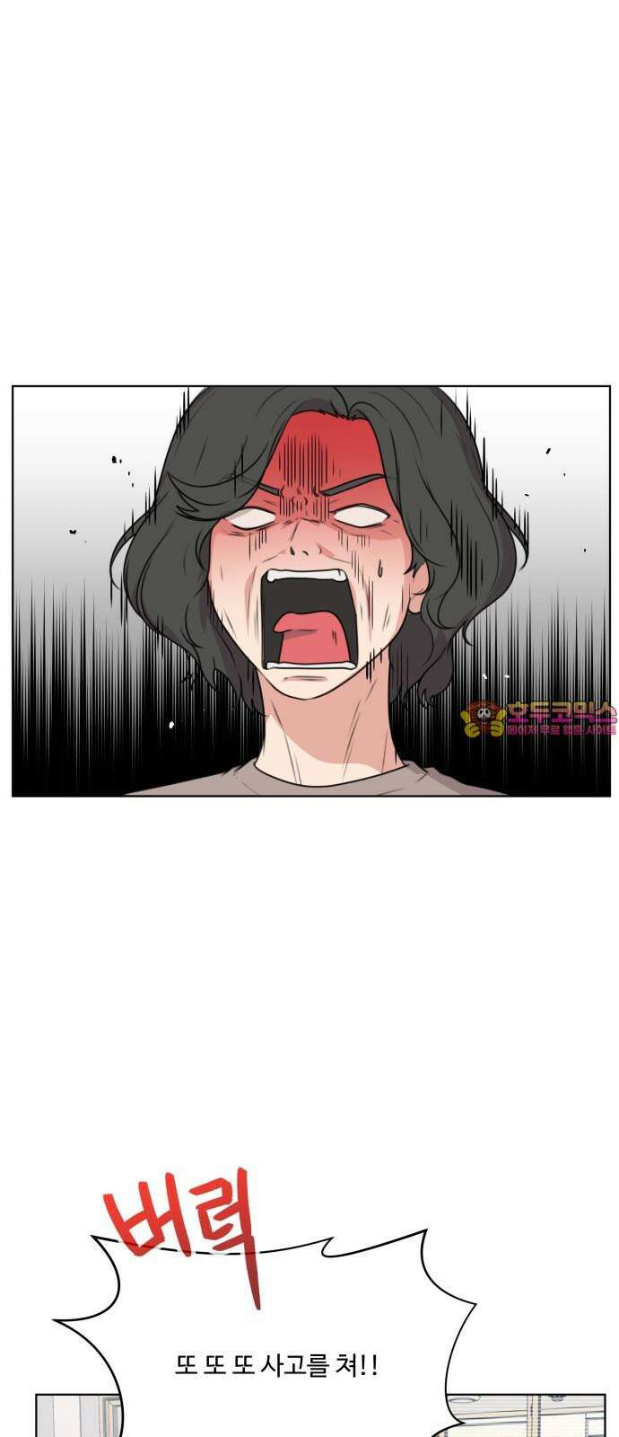 너나 나나 83화． 너나 나나 (8) 1